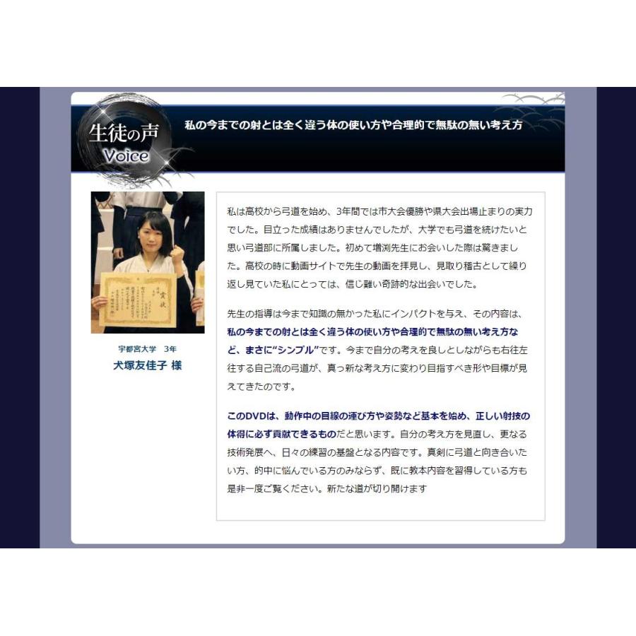 弓道の取り懸け・手の内の秘訣 天皇杯覇者教士八段 増渕敦人監修 弓道の取り懸け・手の内の秘訣 天皇杯覇者教士八段 増渕敦人監修