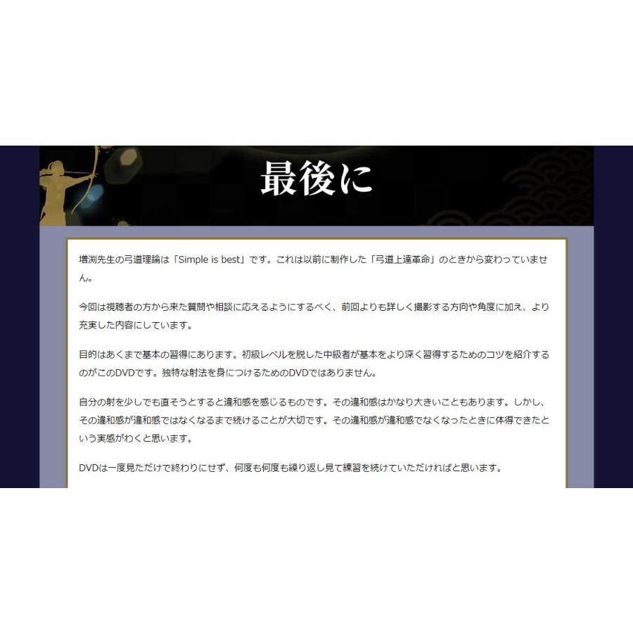 弓道の取り懸け・手の内の秘訣 天皇杯覇者教士八段 増渕敦人監修 弓道の取り懸け・手の内の秘訣 天皇杯覇者教士八段 増渕敦人監修