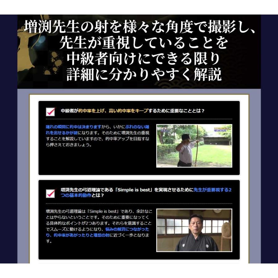 弓道の取り懸け・手の内の秘訣 天皇杯覇者教士八段 増渕敦人監修 弓道の取り懸け・手の内の秘訣 天皇杯覇者教士八段 増渕敦人監修