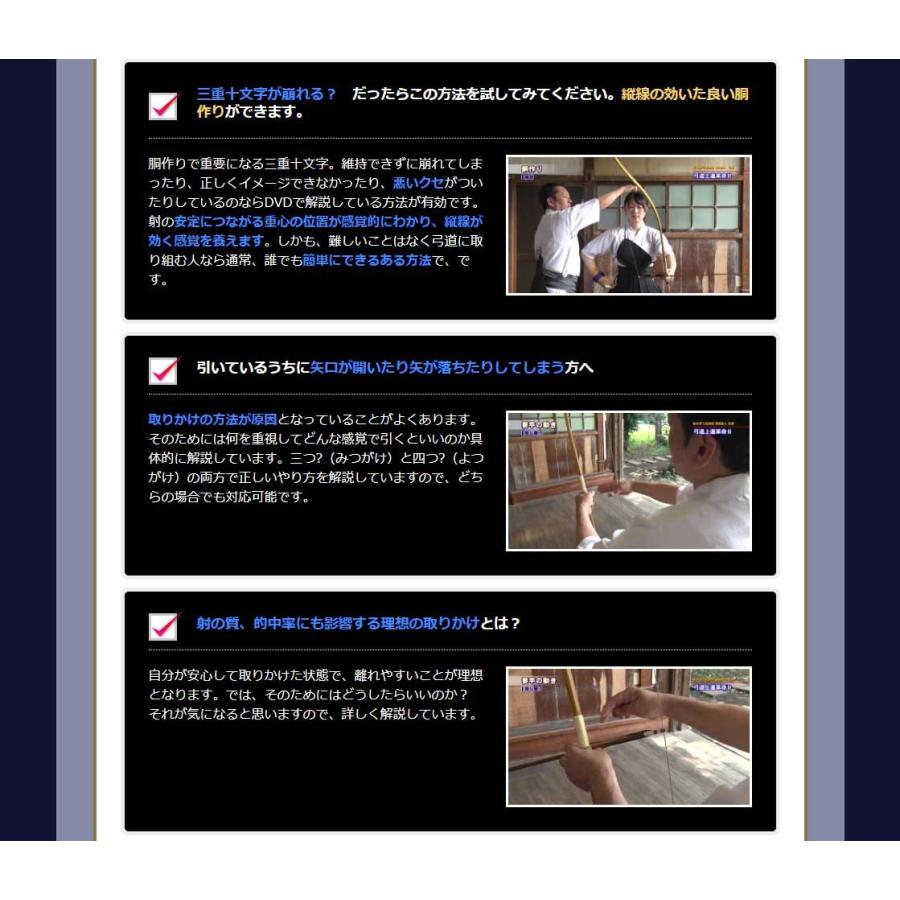 弓道の取り懸け・手の内の秘訣 天皇杯覇者教士八段 増渕敦人監修 弓道の取り懸け・手の内の秘訣 天皇杯覇者教士八段 増渕敦人監修