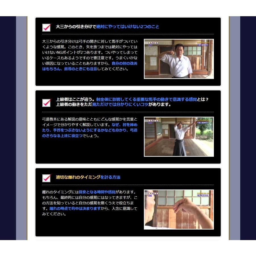 弓道の取り懸け・手の内の秘訣 天皇杯覇者教士八段 増渕敦人監修 弓道の取り懸け・手の内の秘訣 天皇杯覇者教士八段 増渕敦人監修