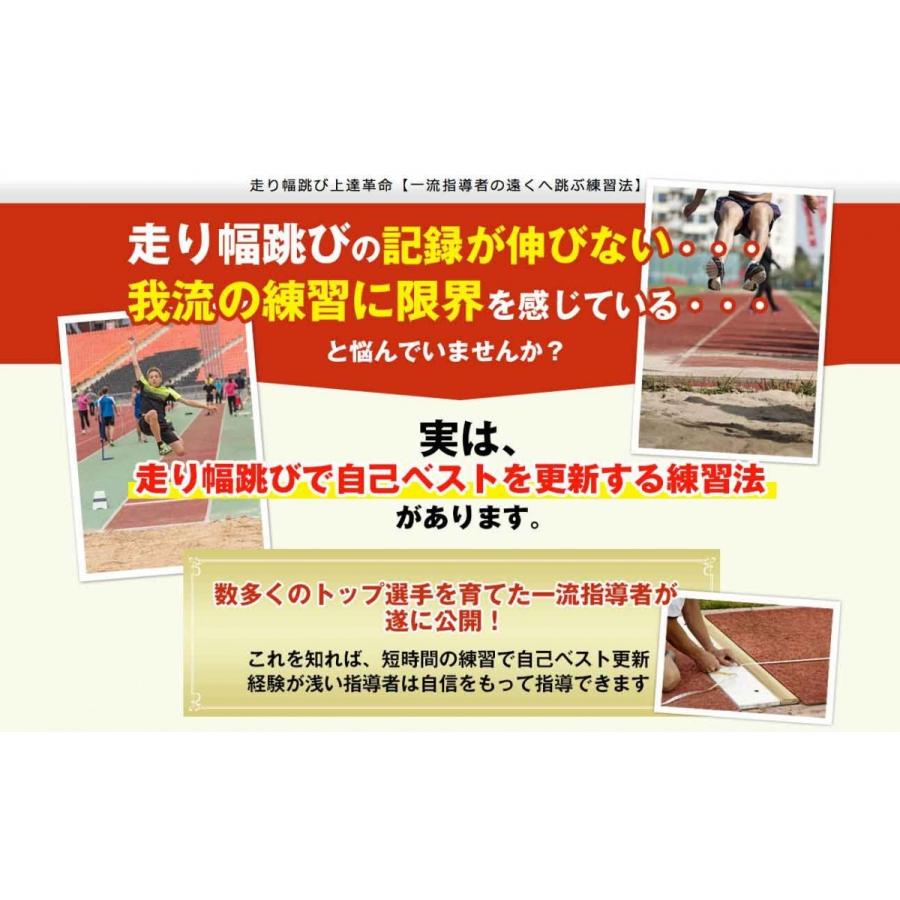 走り幅跳び上達革命 〜一流指導者の遠くへ跳ぶ練習法〜2枚組DVD 走り幅跳び上達革命 〜一流指導者の遠くへ跳ぶ練習法〜2枚組DVD