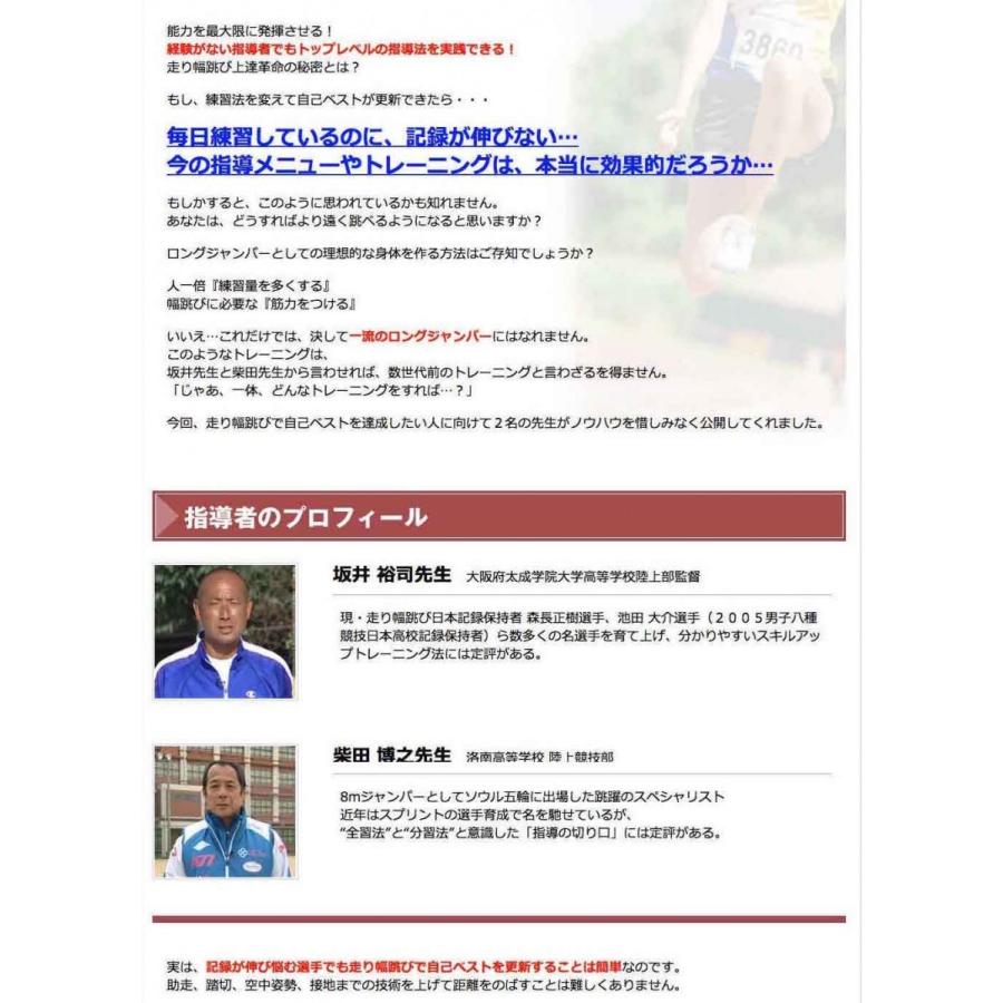 走り幅跳び上達革命 〜一流指導者の遠くへ跳ぶ練習法〜2枚組DVD 走り幅跳び上達革命 〜一流指導者の遠くへ跳ぶ練習法〜2枚組DVD