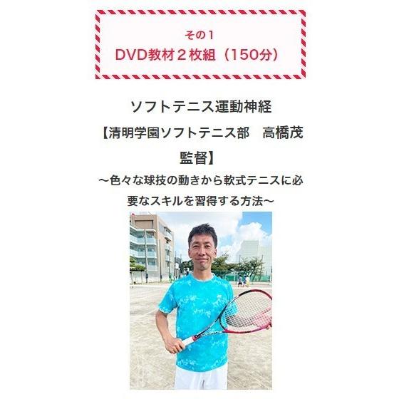 ソフトテニス運動神経 DVD 【清明学園中学校ソフトテニス部顧問 ソフトテニス運動神経 DVD 【清明学園中学校ソフトテニス部顧問