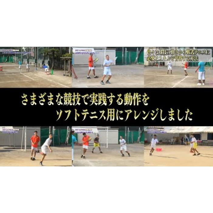 ソフトテニス運動神経 DVD 【清明学園中学校ソフトテニス部顧問 ソフトテニス運動神経 DVD 【清明学園中学校ソフトテニス部顧問