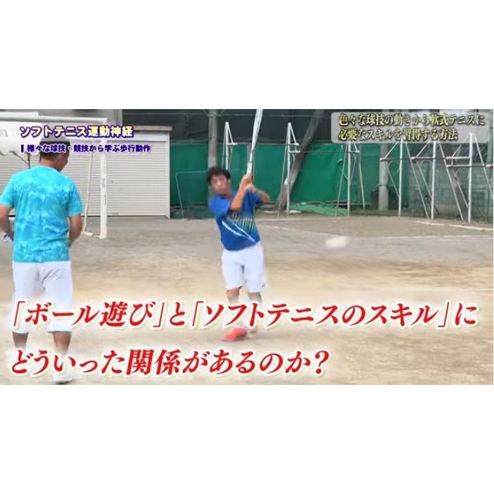 ソフトテニス運動神経 DVD 【清明学園中学校ソフトテニス部顧問