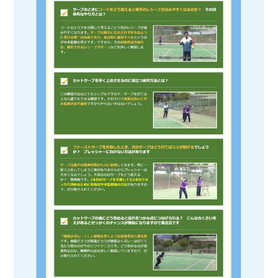 ソフトテニスDVD「どんぐり北広島式 勝つ為の上達法と練習メニュー 