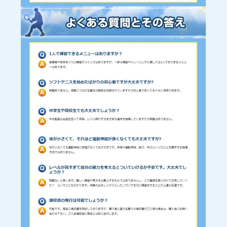 ソフトテニスどんぐり北広島式・勝つ為の上達法と練習メニュー ソフトテニスどんぐり北広島式・勝つ為の上達法と練習メニュー