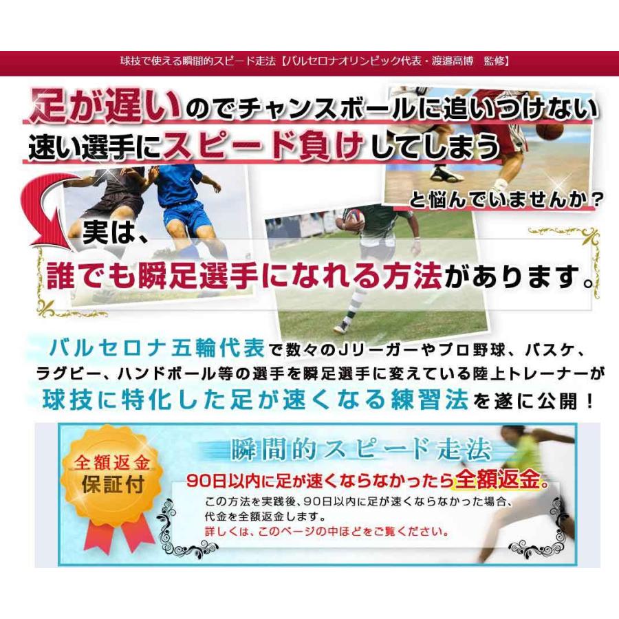 「球技で使える」瞬間的スピード走法 足が速くなる方法 バルセロナオリンピック代表・渡邉高博監修DVD2枚組　靴　子供　本　靴下｜trendaqua