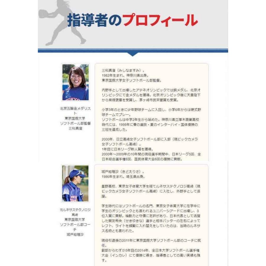 ソフトボール打撃 走塁の極意dvd オリンピック金メダリスト 本塁打王3回の三科真澄監督監修 グローブ バット 3号 スパイク ボール 2号 Softball Dageki Sourui Gokui トレンドアクアyahoo 店 通販 Yahoo ショッピング