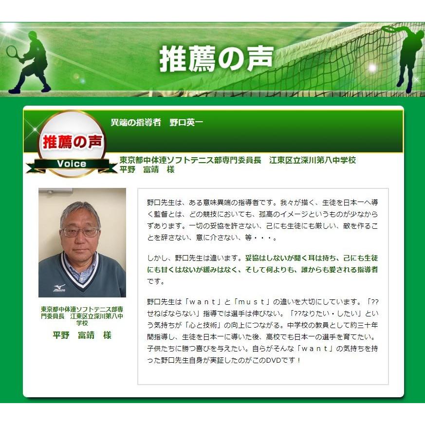 YONEX ソフトテニス上達革命DVD 文大杉並高校ソフトテニス部監督 YONEX ソフトテニス上達革命DVD 文大杉並高校ソフトテニス部監督