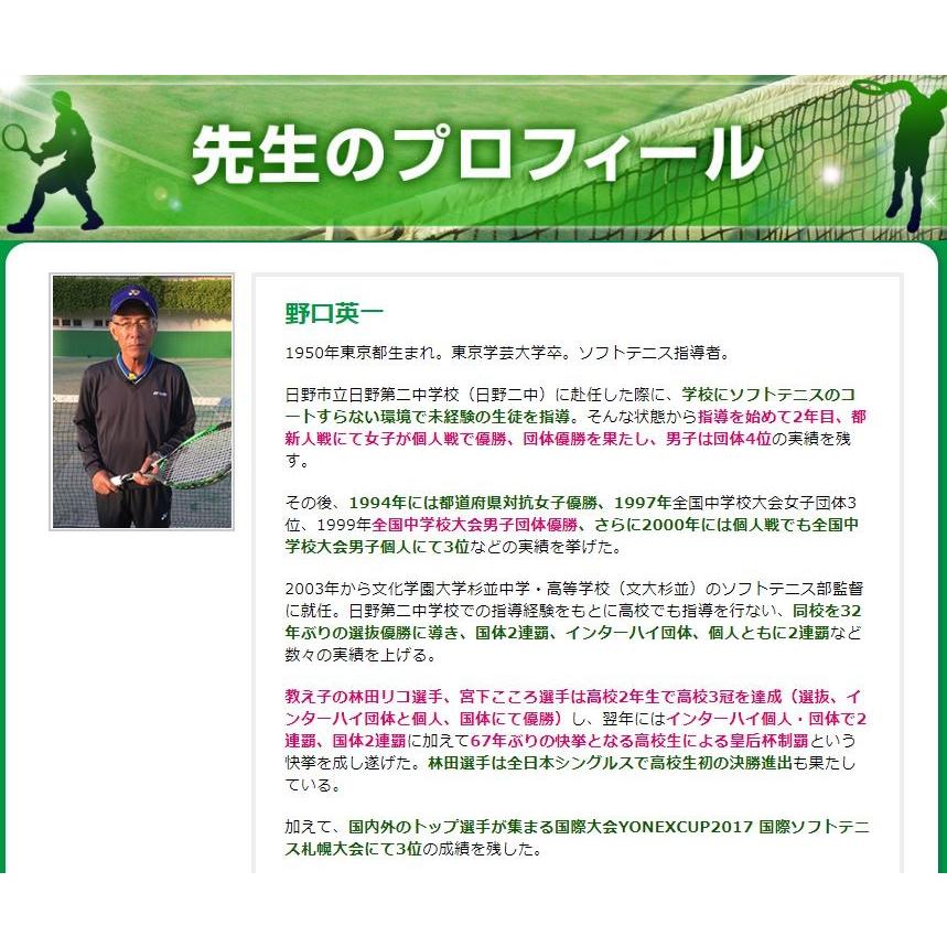 YONEX ソフトテニス上達革命DVD 文大杉並高校ソフトテニス部監督 YONEX ソフトテニス上達革命DVD 文大杉並高校ソフトテニス部監督