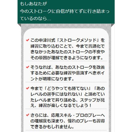 中津川式ソフトテニスのストローク上達プログラム DVD【東北高校