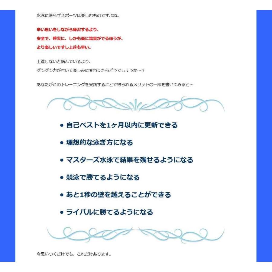 水泳ベストタイム更新プログラム【スイミングスピードアップに即効性で記録短縮！】 水泳ベストタイム更新プログラム【スイミングスピードアップに