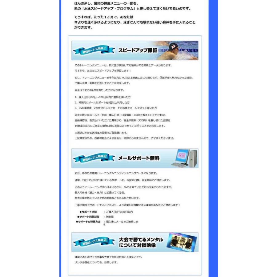 水泳スピードアップ・プログラムDVD 水泳タイム縮める練習 水泳