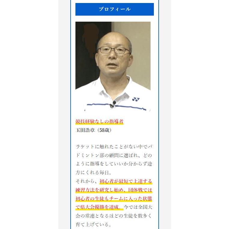 玉田式・中学生から始めるバドミントン・ラケットワーク習得法 〜簡単