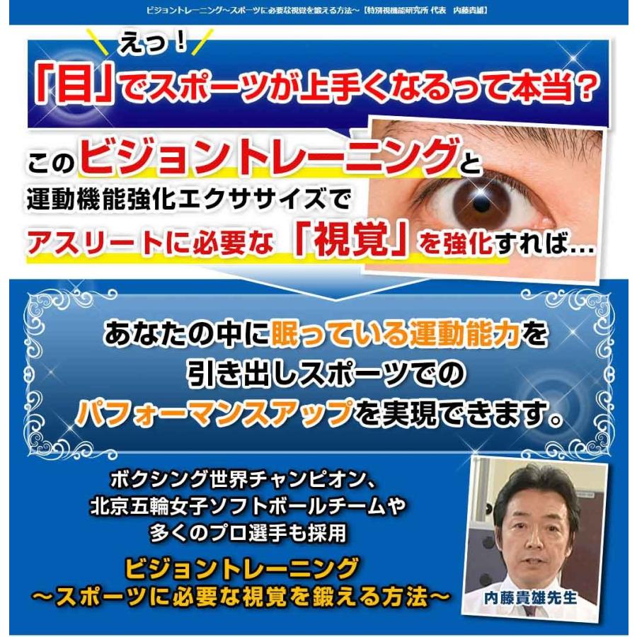 ビジョントレーニングDVD 〜スポーツに必要な視覚を鍛える