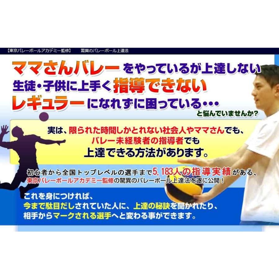 チープ 驚異のバレーボール上達法 バレーボールDVD bykojirestaurante