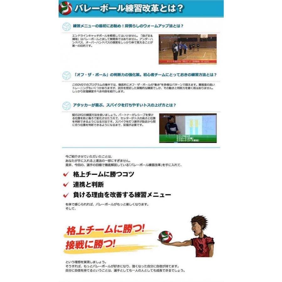 好評 バレーボール練習革命dvd 強いチームの特徴 勝つコツ 弱くても勝てるチームの作り方 バレー必勝法 保存版 Www Muslimaidusa Org