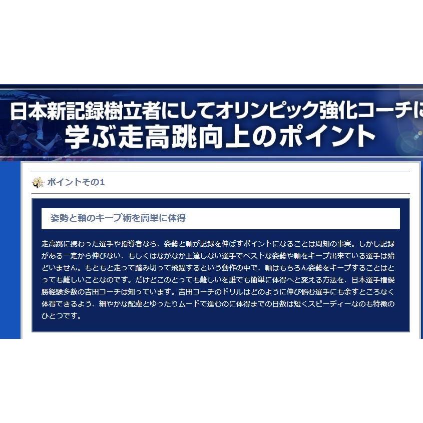 走高跳の極意、日本陸上競技連盟オリンピック強化コーチ、元・日本記録 