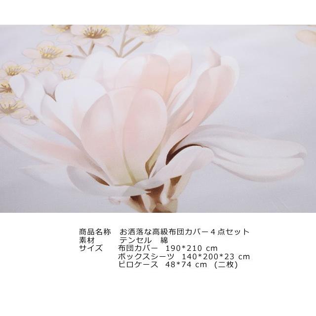 お洒落な花柄高級布団カバー４点セット Bella9 (寝具/寝具カバー/ベッドリネン/ベッドカバー/シーツ/掛け布団カバー/布団カバー/ボックスシーツ)