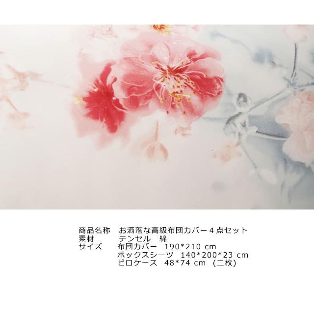 お洒落な花柄高級布団カバー４点セット Bella4 (寝具/寝具カバー/ベッドリネン/ベッドカバー/シーツ/掛け布団カバー/布団カバー/ボックスシーツ)
