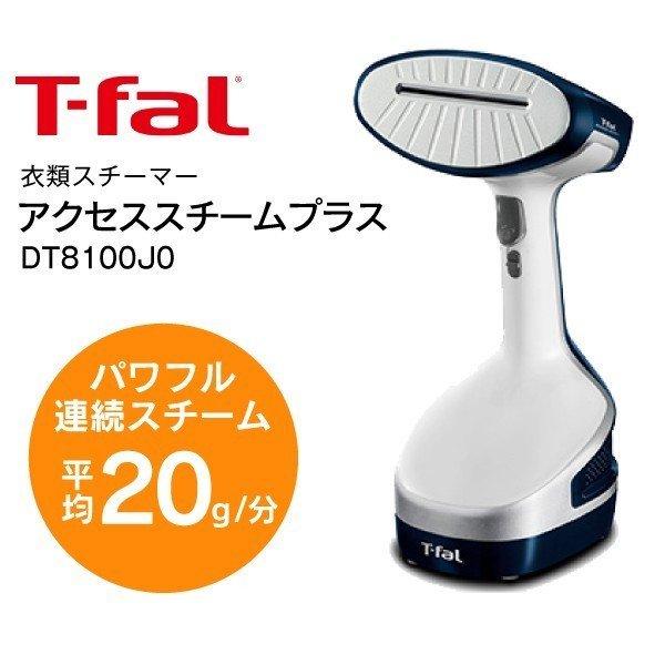 ♡新品未使用　箱ありT-fal ティファール アクセススチームプラス T-fal（ティファール） アクセススチーム プラス DT8100JO 衣類