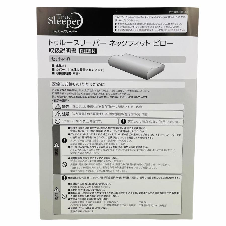新品未使用　2点セット　トゥルースリーパー ネックフィットピロー Amazon｜【公式】トゥルースリーパー ネックフィットピロー