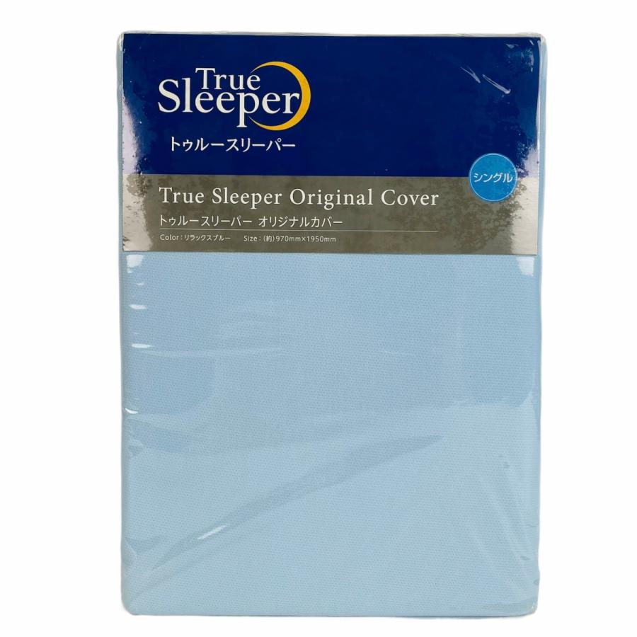トゥルースリーパー TrueSleeper オリジナルカバー シングル リラックスブルー 97×195cm カバー FN003413 新品 正規品 :4537341036192:株式会社トレンドライン - 通販 - Yahoo!ショッピング トゥルースリーパー TrueSleeper オリジナルカバー シングル リラックスブルー 97×195cm カバー FN003413 新品 正規品 :4537341036192:株式会社トレンドライン - 通販 - Yahoo!ショッピング