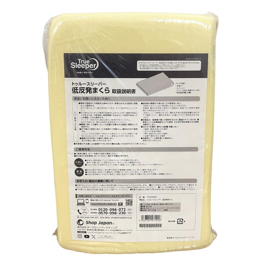 トゥルースリーパー（True Sleeper） 低反発まくら 万能まくら 低反発