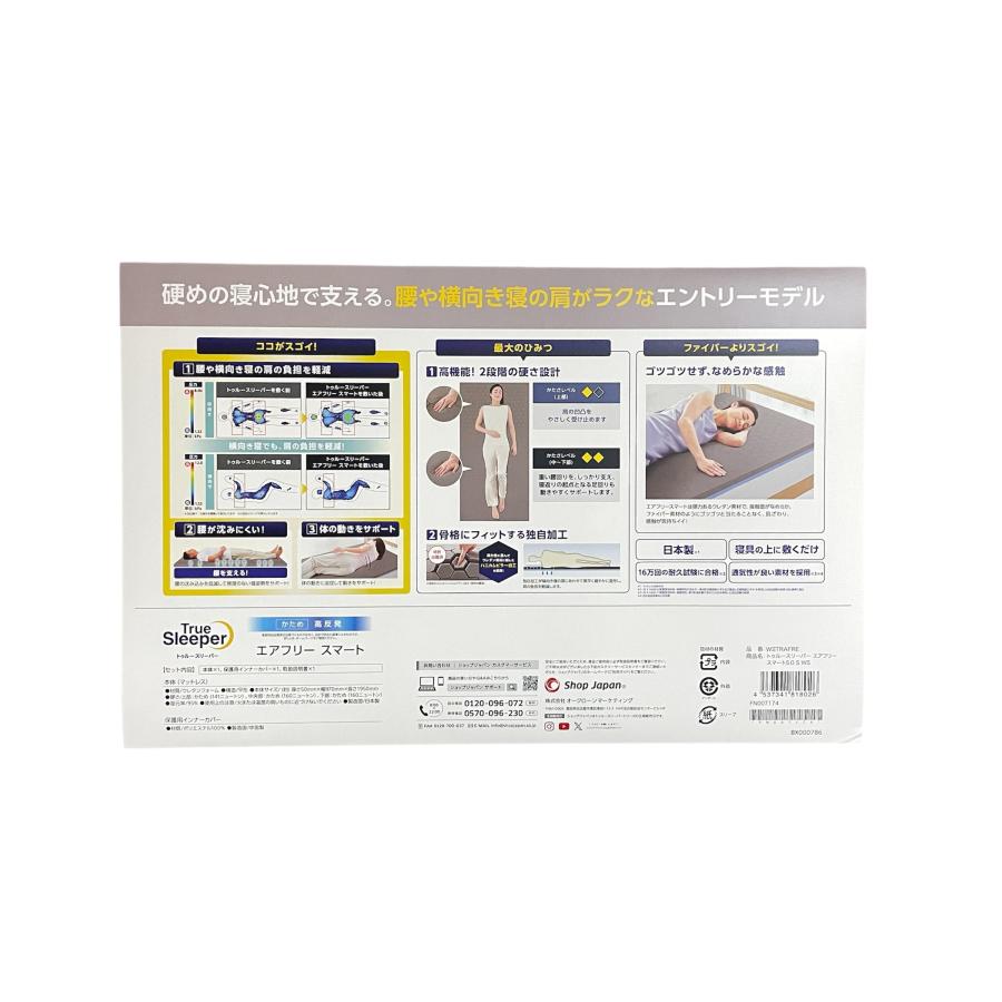 新品未開封 トゥルースリーパー エアフリースマート　ショップジャパン トゥルースリーパー 新品 アウトレット 訳あり特価（箱痛み