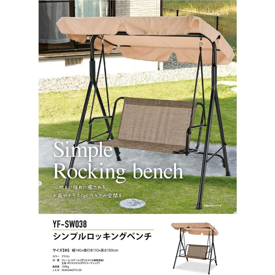 武田コーポレーション シンプルロッキングベンチ YF-SW038 : 株式会社 