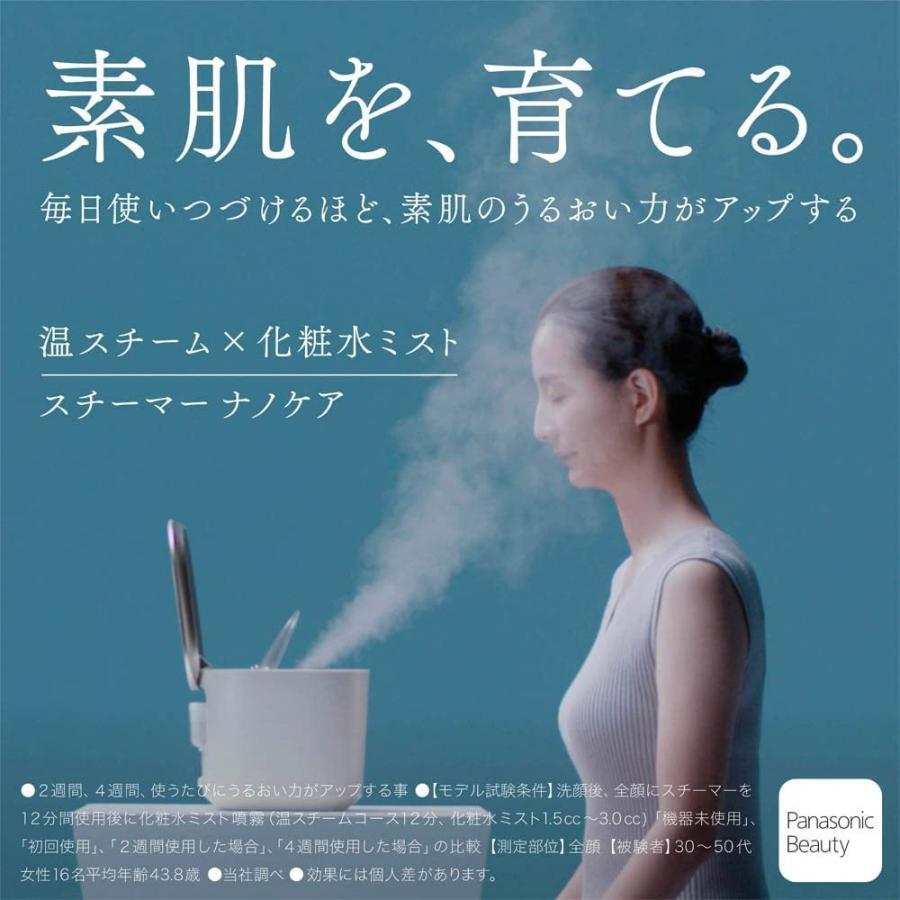 パナソニック スチーマー ナノケア W温冷エステタイプ 化粧水ミスト搭載