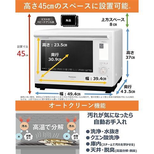 Panasonic（パナソニック） NE-BS908-W スチームオーブンレンジ