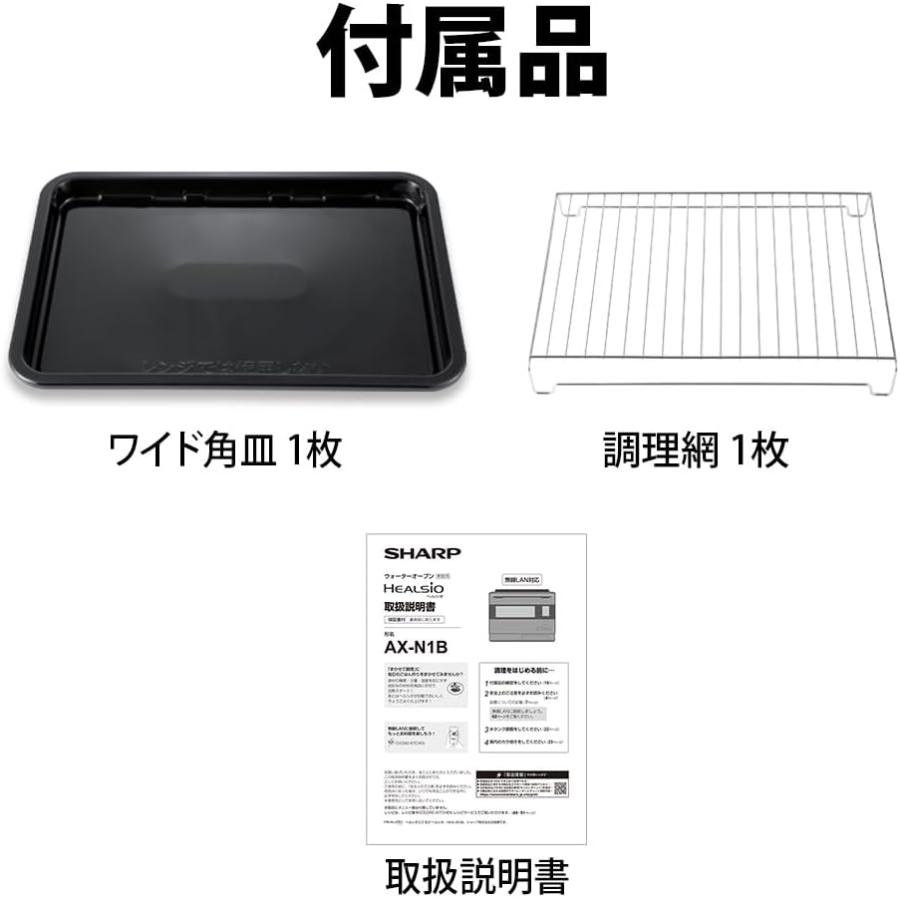 SHARP（シャープ） ウォーターオーブン ヘルシオ ベーシックモデル AX