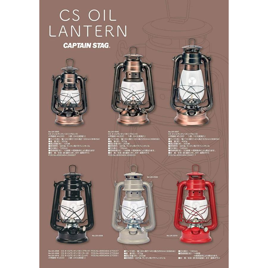 CAPTAIN STAG（キャプテンスタッグ） オイルランタン ＜ 中 ＞ UK-0506