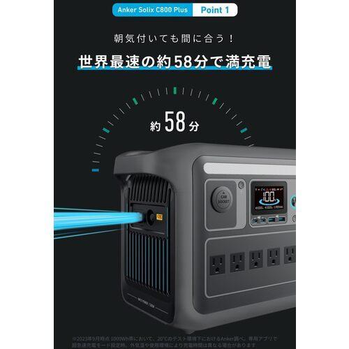Anker（アンカー） ポータブル電源 C800 Plus SOLIX 768Wh 1200W出力