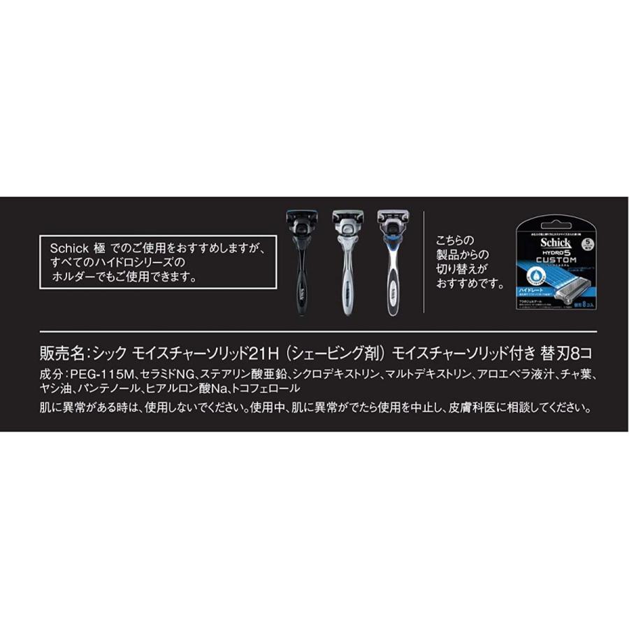 schick（シック） 極 KIWAMI 替刃 (8コ入) 5枚刃 カミソリ 髭剃り