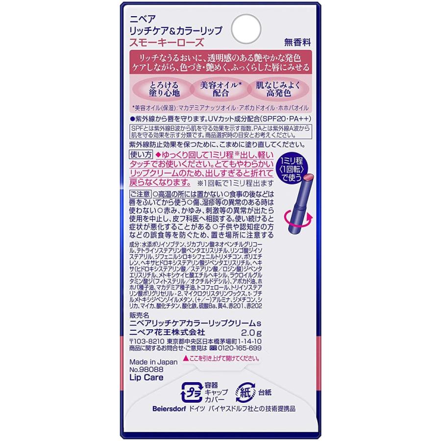 NIVEA（ニベア） リッチケア&カラーリップ スモーキーローズ 2g : 株式