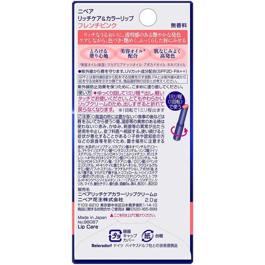 NIVEA（ニベア） リッチケア&カラーリップ フレンチピンク 2g : 株式