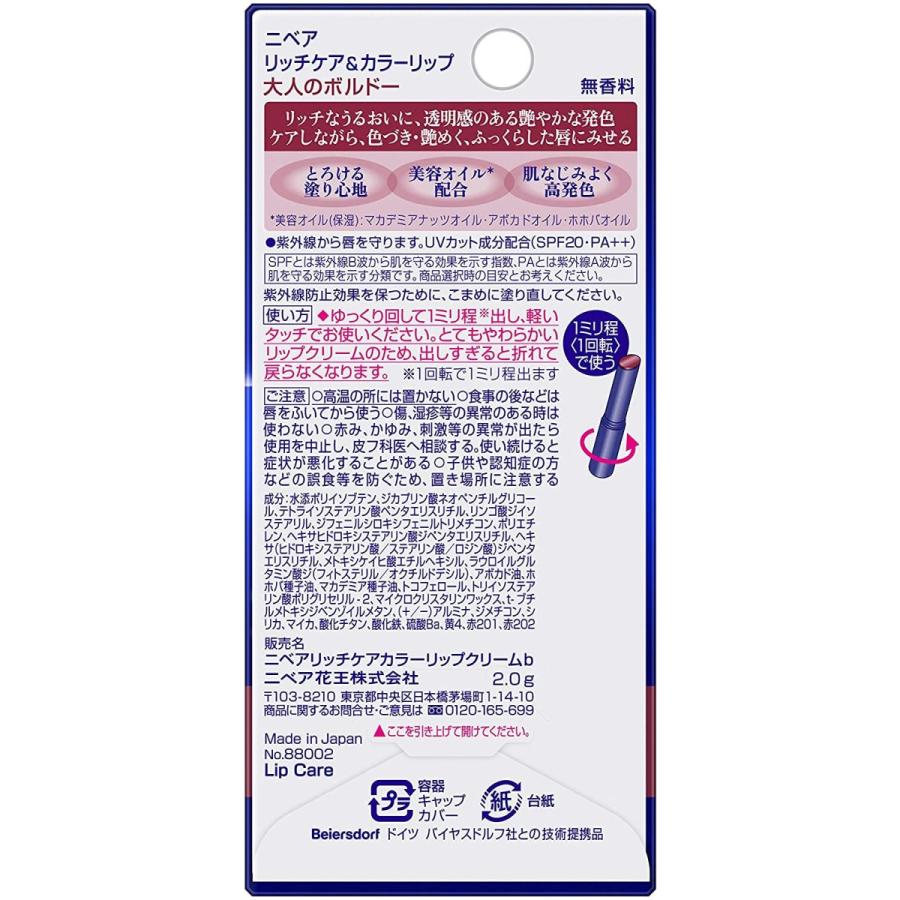 NIVEA（ニベア） リッチケア&カラーリップ ボルドー : 株式会社