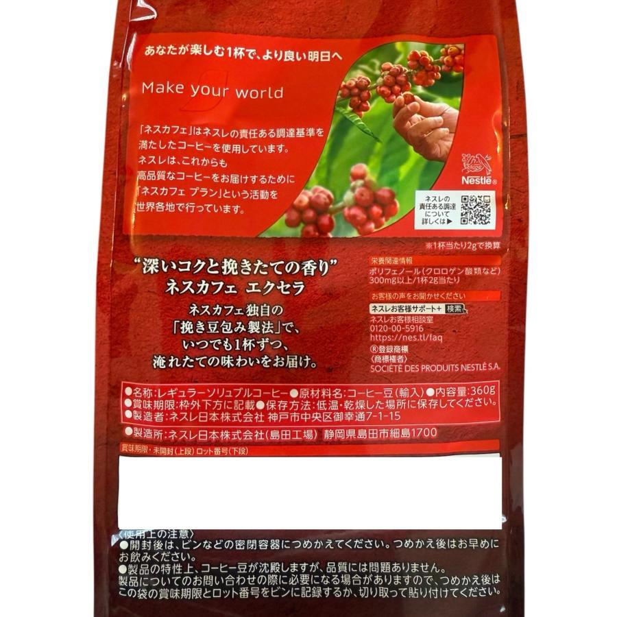 ネスカフェ エクセラ 詰替 360g×2袋 賞味期限2026年11月以降 : 株式