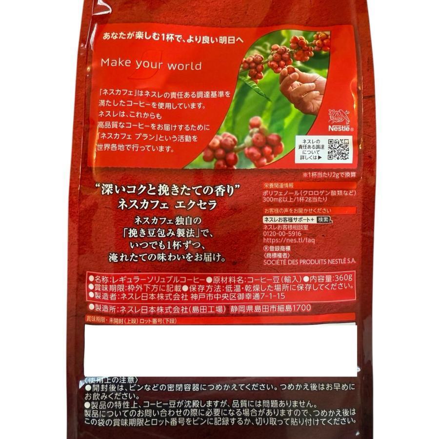 ネスカフェ エクセラ 詰替 360g×4袋 賞味期限2027年7月以降 : 株式会社