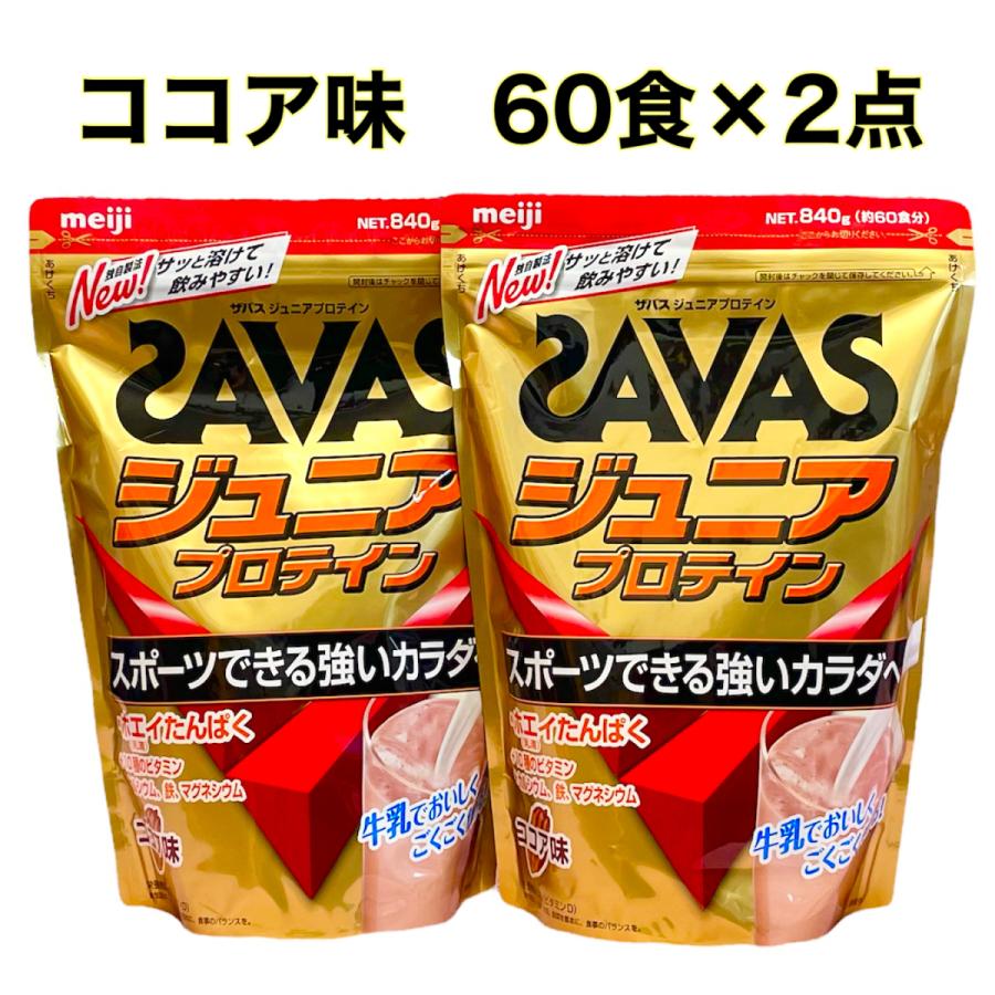 ザバス 明治 SAVAS ジュニアプロテイン カルシウムとビタミンも摂れる