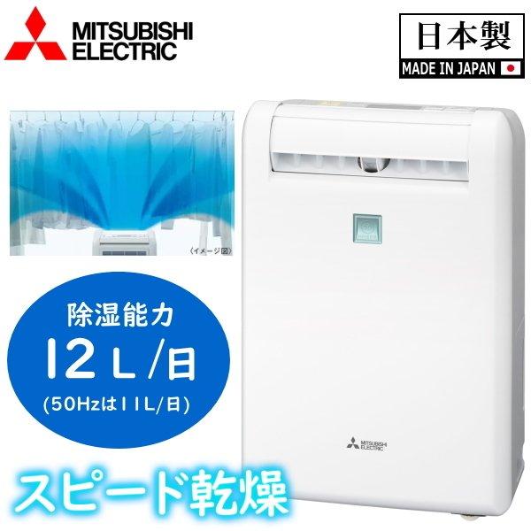 三菱 MJ-120MX-W 衣類乾燥除湿機 3Dムーブアイ搭載 除湿面積最大 三菱 MJ-120MX-W 衣類乾燥除湿機 3Dムーブアイ搭載 除湿面積最大