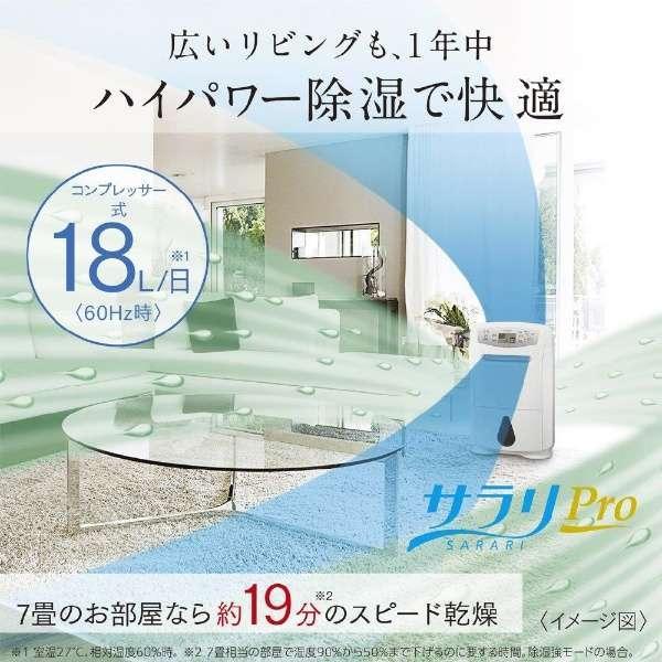 三菱 ハイパワータイプ 除湿器 サラリ ホワイト 除湿機 コンプレッサー