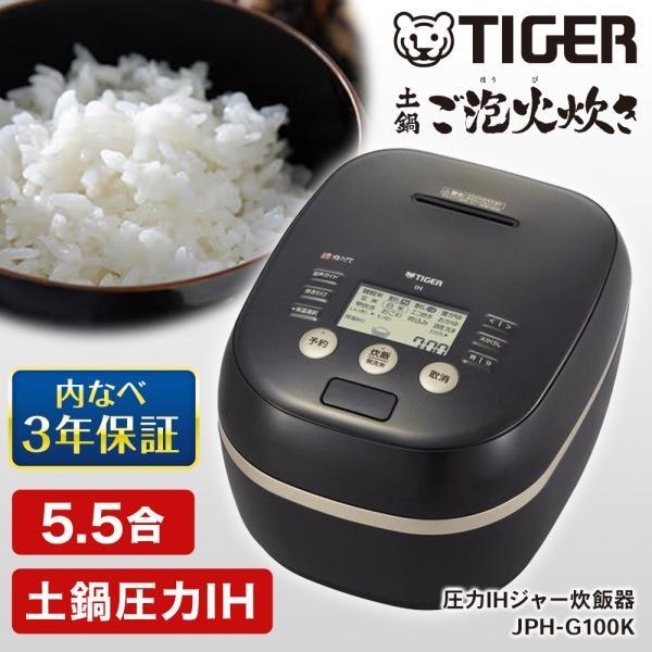 タイガー（TIGER） 炊飯器 JPH-G100K 圧力IH 5.5合炊き おいしい 保温