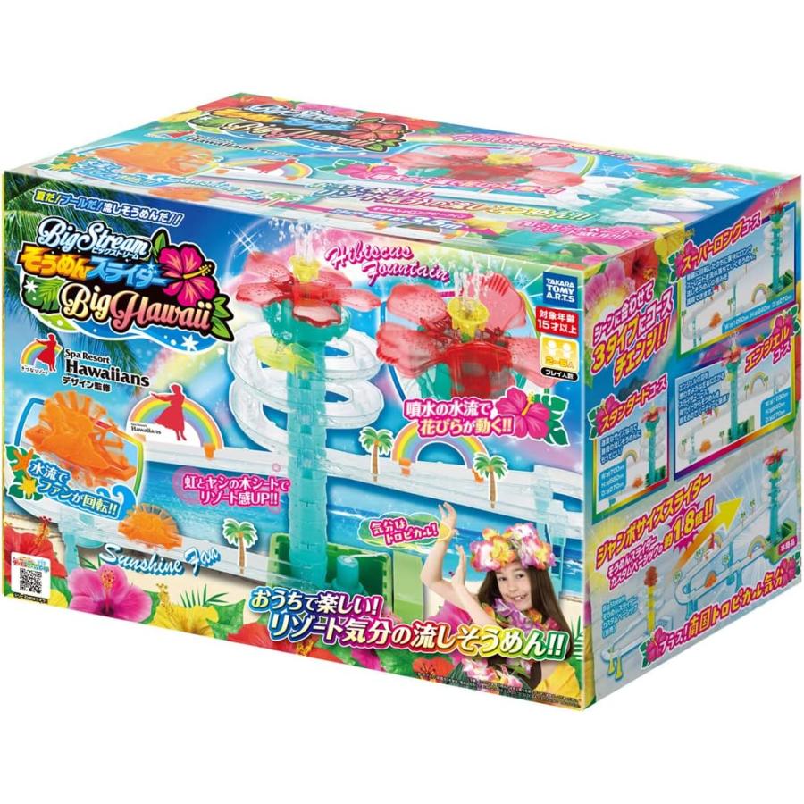 ビッグストリーム　そうめんスライダー　ビッグハワイ　未使用品 タカラトミーアーツ ビッグストリーム そうめんスライダー ビッグ
