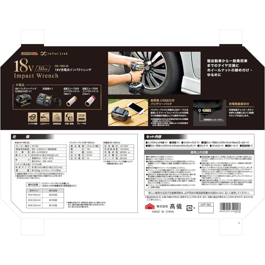 高儀 EARTH MAN infini-Link コードレスインパクトレンチ 18V 高儀 EARTH MAN infini-Link コードレスインパクトレンチ 18V