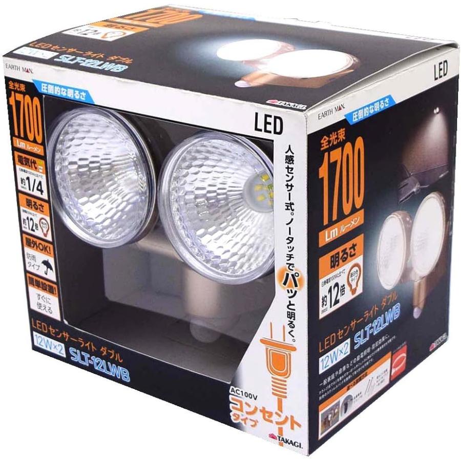 【値下❗️新品★送料込】LEDライト　12w 高儀（TAKAGI） EARTH MAN LEDセンサーライト ダブル12W×2 SLT-12LWB